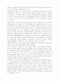 마케팅관련 기사와 분석 11페이지