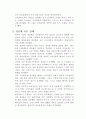 8.15콜라의 창업실패사례입니다 4페이지
