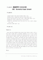(환경수질실험보고서)생물화학적산소요구량[BOD] 3페이지