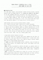 영화 감상문 거짓말을 보고 느끼는 性에 대한 또다른 시각 1페이지