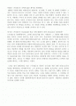 영화 감상문 거짓말을 보고 느끼는 性에 대한 또다른 시각 2페이지