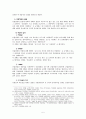 [형법]책임무능력자에게 범죄를 교사한 경우 교사범 및 간접정범의 성립여부에 대하여 5페이지