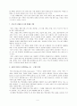 관광서비스마케팅 4페이지