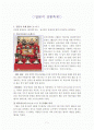 일본의 대표적인 축제 및 명소 음식소개 1페이지