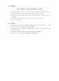 대학물리실험 예비실험보고서 - 지자기의 수평 성분 3페이지