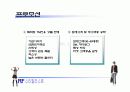 아웃바운드TM을 활용한 사업계획서 18페이지