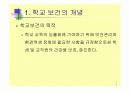 학교보건의 이해 3페이지