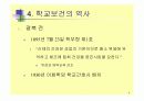 학교보건의 이해 6페이지