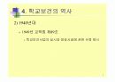 학교보건의 이해 7페이지