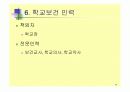학교보건의 이해 16페이지