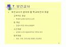학교보건의 이해 20페이지