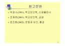 학교보건의 이해 23페이지