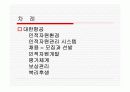 기업의 인적자원관리 시스템 분석-한국관광공사, 대한항공, 포스코 3페이지