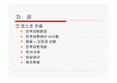 기업의 인적자원관리 시스템 분석-한국관광공사, 대한항공, 포스코 4페이지