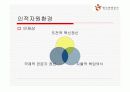 기업의 인적자원관리 시스템 분석-한국관광공사, 대한항공, 포스코 9페이지