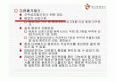 기업의 인적자원관리 시스템 분석-한국관광공사, 대한항공, 포스코 20페이지
