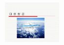기업의 인적자원관리 시스템 분석-한국관광공사, 대한항공, 포스코 26페이지