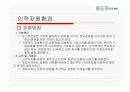 기업의 인적자원관리 시스템 분석-한국관광공사, 대한항공, 포스코 41페이지