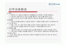 기업의 인적자원관리 시스템 분석-한국관광공사, 대한항공, 포스코 42페이지