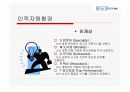 기업의 인적자원관리 시스템 분석-한국관광공사, 대한항공, 포스코 45페이지