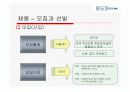 기업의 인적자원관리 시스템 분석-한국관광공사, 대한항공, 포스코 47페이지