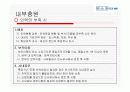 기업의 인적자원관리 시스템 분석-한국관광공사, 대한항공, 포스코 49페이지