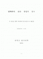 안락사에 관한 연구 2페이지
