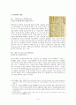 풍자화전(風姿花傳 바람의 모습으로 꽃을 피우는 비전) 3페이지