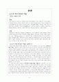 발달심리학-노년기편견과 차별 3페이지
