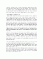 환율물가금리간의평가관계 10페이지