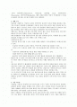 미래 경영에서의의 재택근무와 전자 사무실의 활용 2페이지