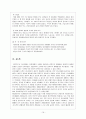 유신체제의 특성과 붕괴원인에 관하여 고찰하라. 16페이지