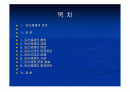 박정희 정권의 유신체제. 2페이지