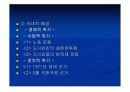 박정희 정권의 유신체제. 5페이지