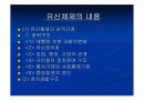 박정희 정권의 유신체제. 7페이지