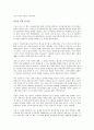 유쾌한 이노베이션을 읽고 - 변화하는 창의력의 패러다임 4페이지