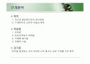 치주판막술식(periodontal flap) 33페이지