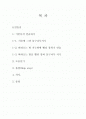 체조(핸드스프링)수업계획서, 핸드스프링 하는 방법 2페이지