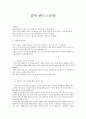 체조(핸드스프링)수업계획서, 핸드스프링 하는 방법 3페이지