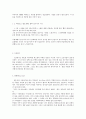 체조(핸드스프링)수업계획서, 핸드스프링 하는 방법 4페이지