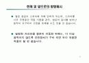 담배연기감지를 통한 자동 창문개방시스템 8페이지