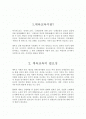 체육교과의 우수성 2페이지