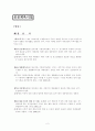 공공,민간,직장,학교 체육시설의 법적기준(법률,시행령,시행규칙) 2페이지