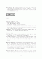 공공,민간,직장,학교 체육시설의 법적기준(법률,시행령,시행규칙) 4페이지