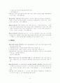 공공,민간,직장,학교 체육시설의 법적기준(법률,시행령,시행규칙) 6페이지