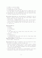 공공,민간,직장,학교 체육시설의 법적기준(법률,시행령,시행규칙) 10페이지