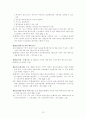 공공,민간,직장,학교 체육시설의 법적기준(법률,시행령,시행규칙) 12페이지