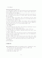 공공,민간,직장,학교 체육시설의 법적기준(법률,시행령,시행규칙) 14페이지