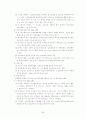 공공,민간,직장,학교 체육시설의 법적기준(법률,시행령,시행규칙) 24페이지