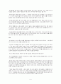 독후감 - 뜻으로 본 한국역사 4페이지